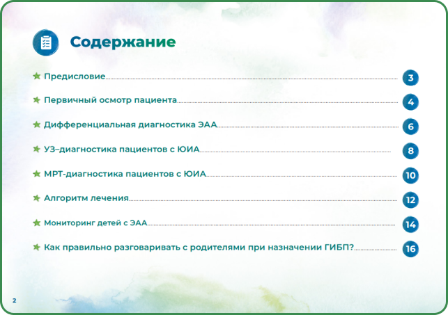 Правила ведения детей с энтезит-ассоциированным артритом