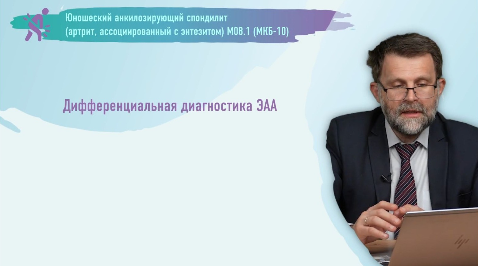 Дифференциальная диагностика ЭАА