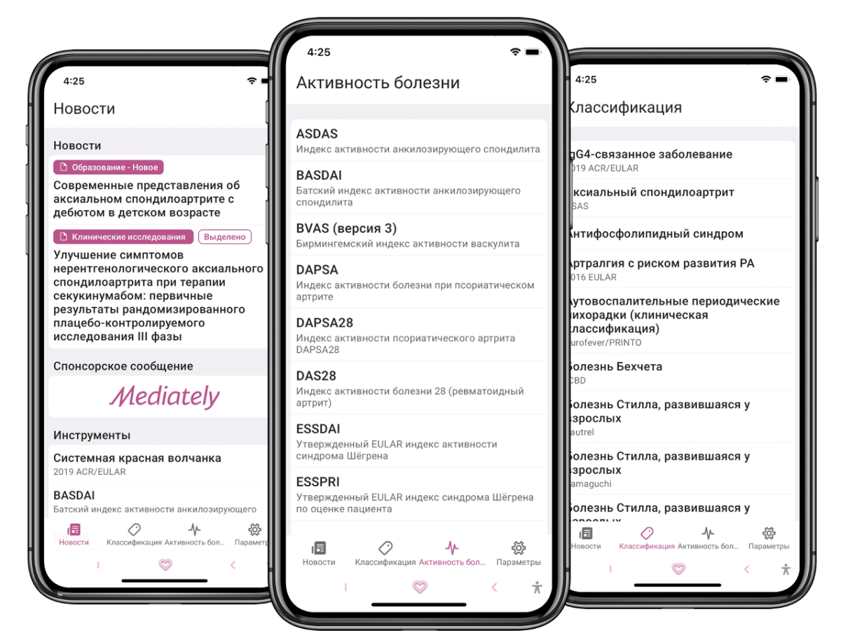 Рисунок - Приложение RheumaHelper Приложение RheumaHelper