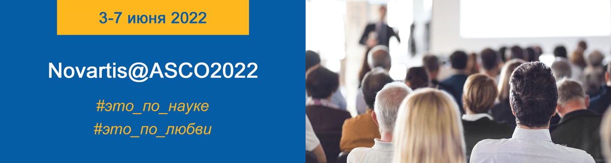 Novartis@ASCO2022