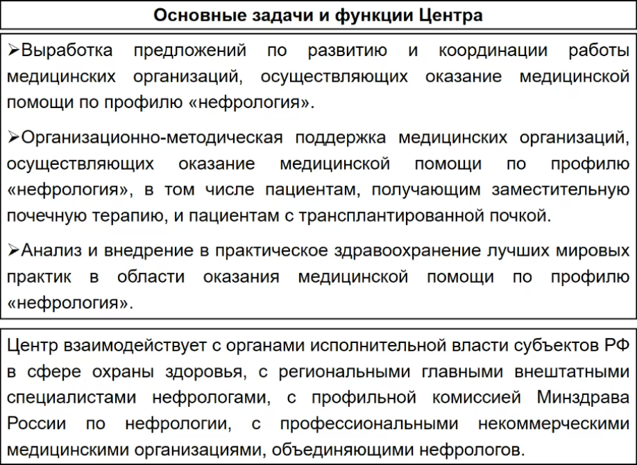 Основные задачи и функции Центра