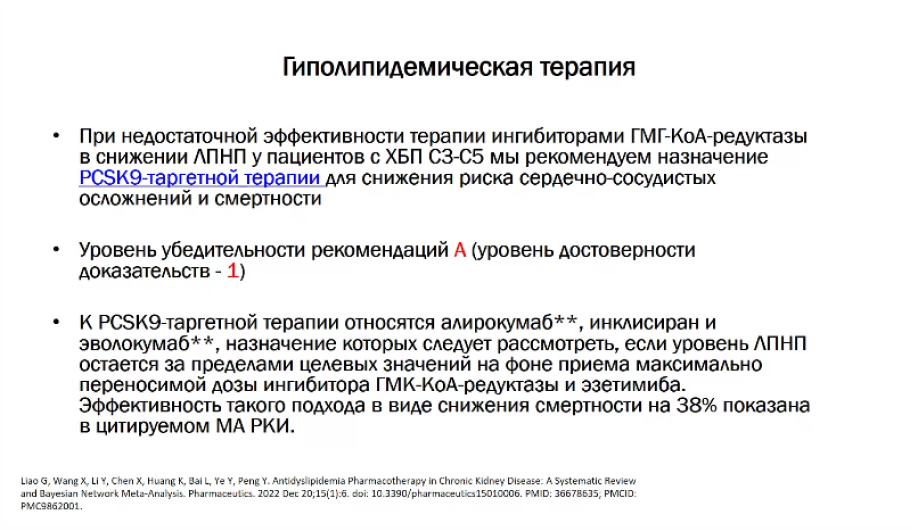 Гиполипидемическая терапия