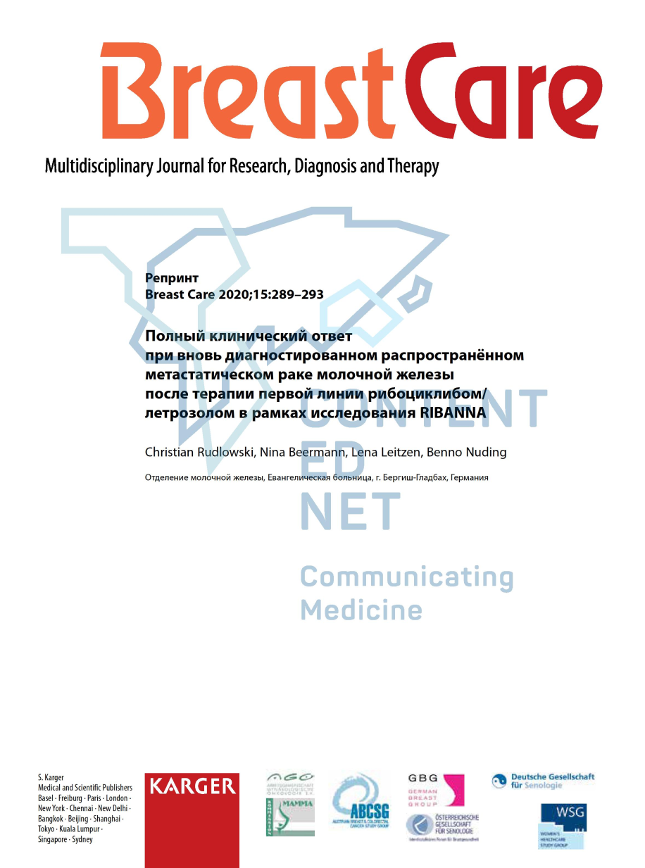 23-0024 - Rudlowski - Breast Care_RUS_2023.12 1.png