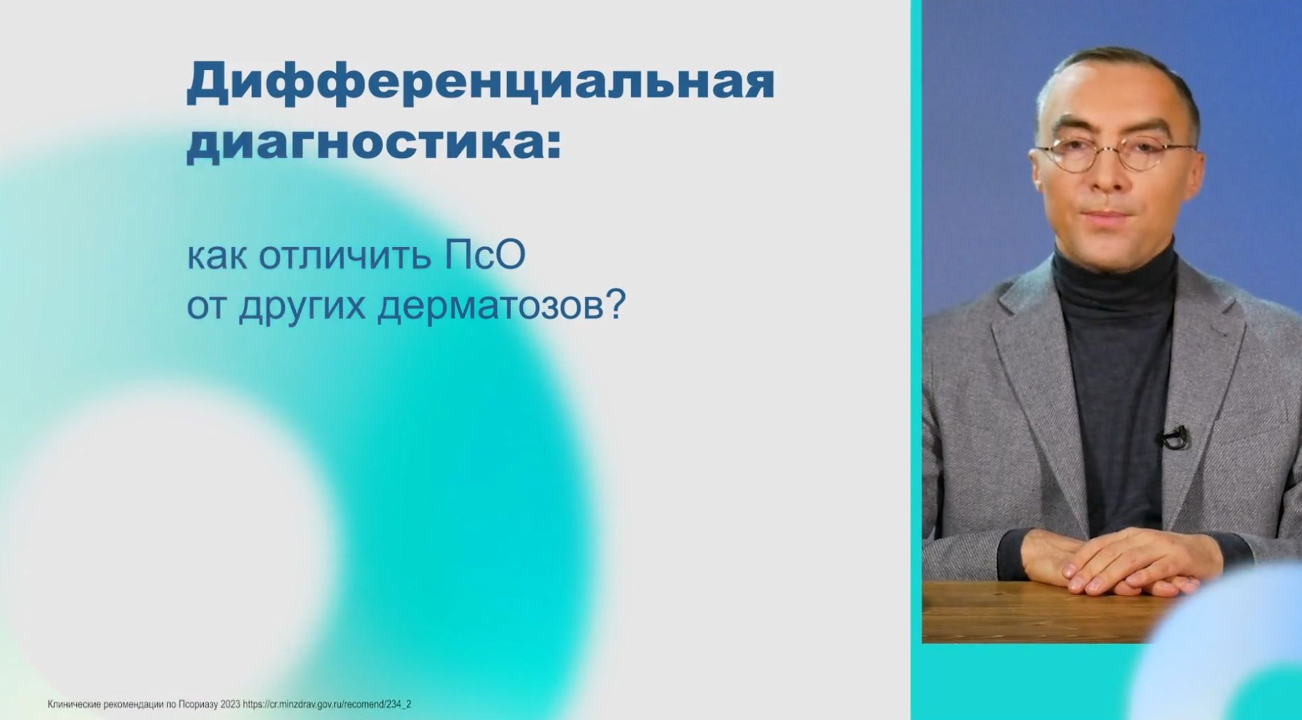 Алгоритм лечения псориаза у детей