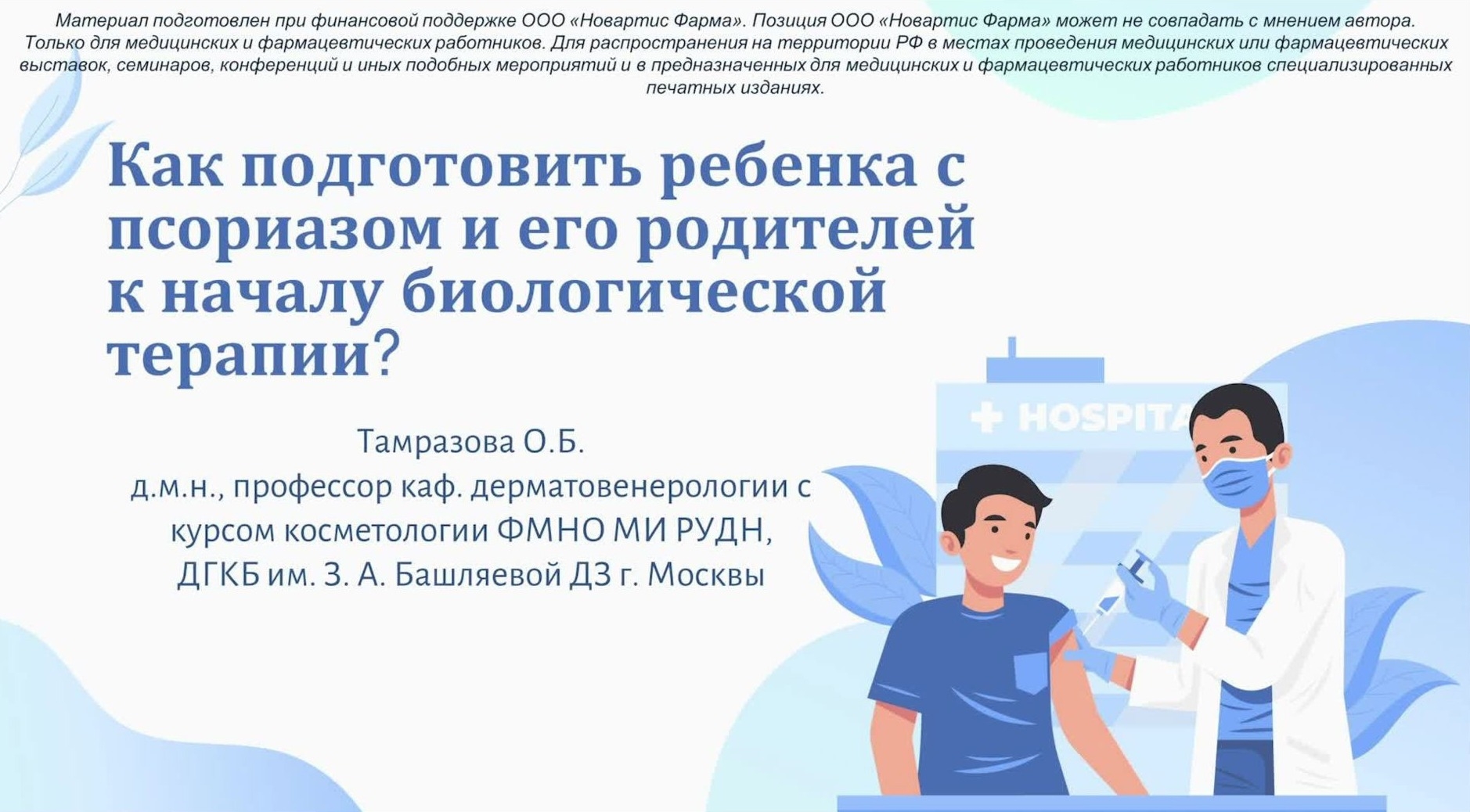 ПсО у детей Советы психолога Часть 2