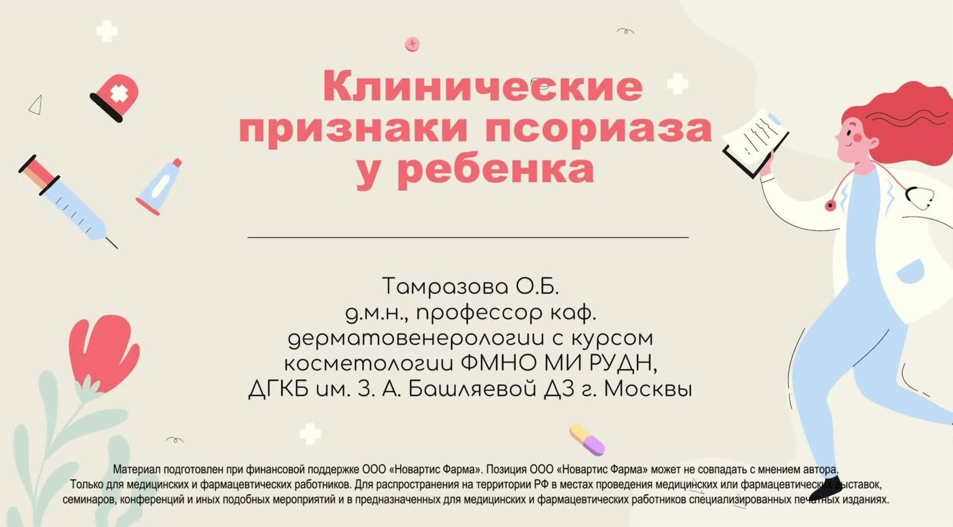 ПсО у детей Советы психолога Часть 1